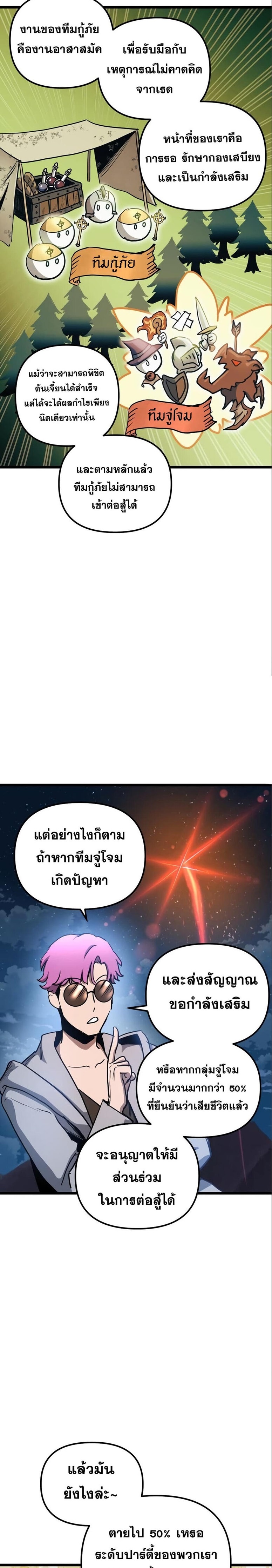 reincarnation suicidal battle 101.15